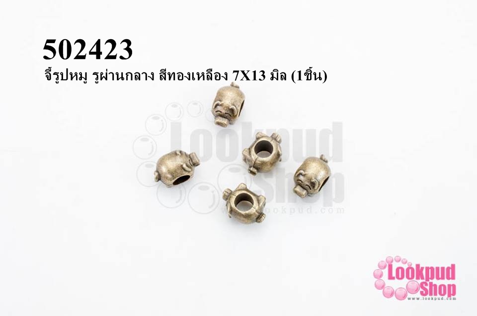 จี้รูปหมู รูผ่านกลาง สีทองเหลือง 7X13 มิล (1ชิ้น)