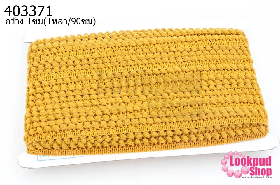 ปอมเส้นยาว (จิ๋ว) สีน้ำตาลทอง กว้าง 1ซม(1หลา/90ซม)