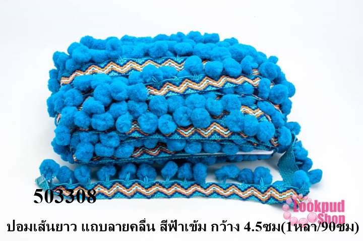 ปอมเส้นยาว แถบลายคลื่น สีฟ้าเข้ม กว้าง 4.5ซม(1หลา/90ซม)
