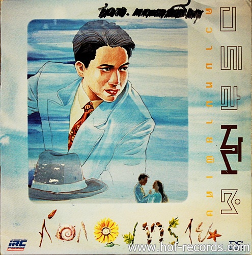 LP อริสมันต์ พงษ์เรืองรอง ชุด ความหมายพิเศษ ปก VG++ แผ่น VG+
