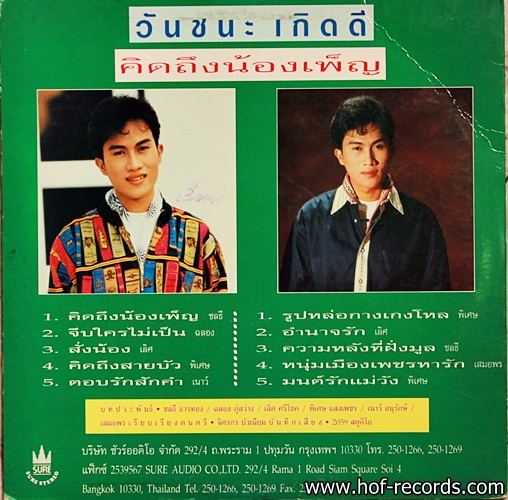 วันชนะ เกิดดี ชุด คิดถึงน้องเพ็ญ ปก VG++ / แผ่น VG++