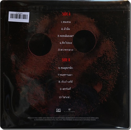 หิน เหล็ก ไฟ - คนยุคเหล็ก 1Lp New