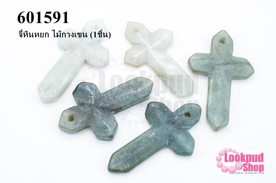 จี้หินหยก ไม้กางเขน (1ชิ้น)