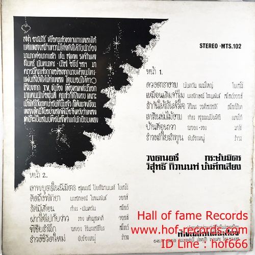 LP เทพบุตรในนิมิตร , ดวงดารางาม ปกVG++ แผ่น VG++