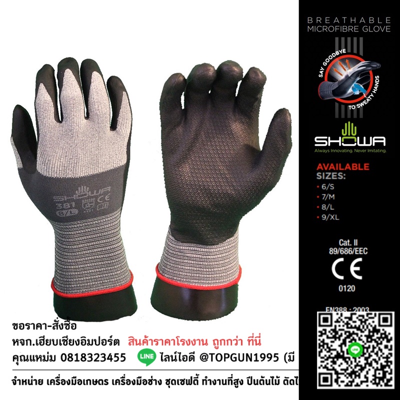 ถุงมือกันบาด ระบายอากาศ จากญี่ปุ่น SHOWA Glove Microfiber
