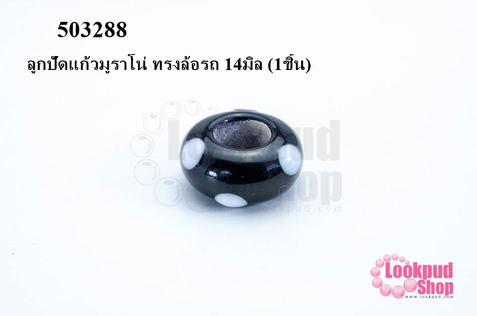 ลูกปัดแก้วมูราโน่ ทรงล้อรถ 14มิล (1ชิ้น)