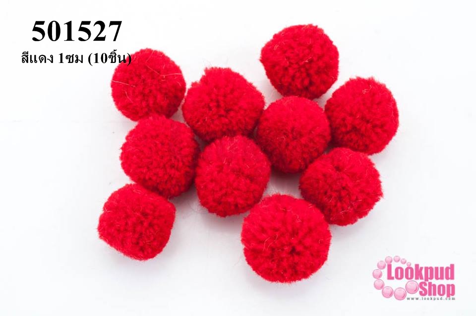 ปอมปอมไหมพรม สีแดง 1ซม (10ชิ้น)