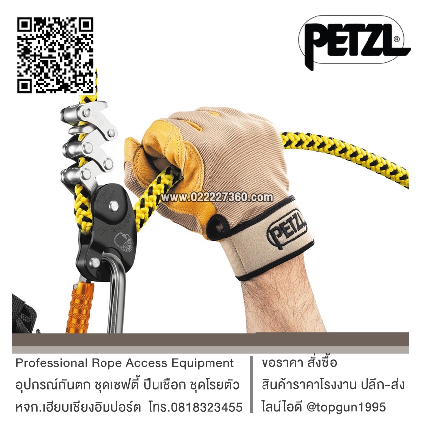 สายโยงกันตก เชือกเซฟตี้ปรับระยะสำปรับปีนต้นไม้ Petzl ZILLON Adjustable work positioning lanyard for tree care L22A040