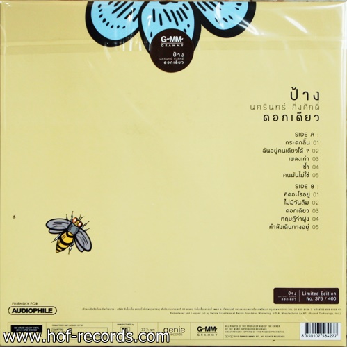 ป้าง นครินทร์ กิ่งศักดิ์ - ดอกเดียว * ์New