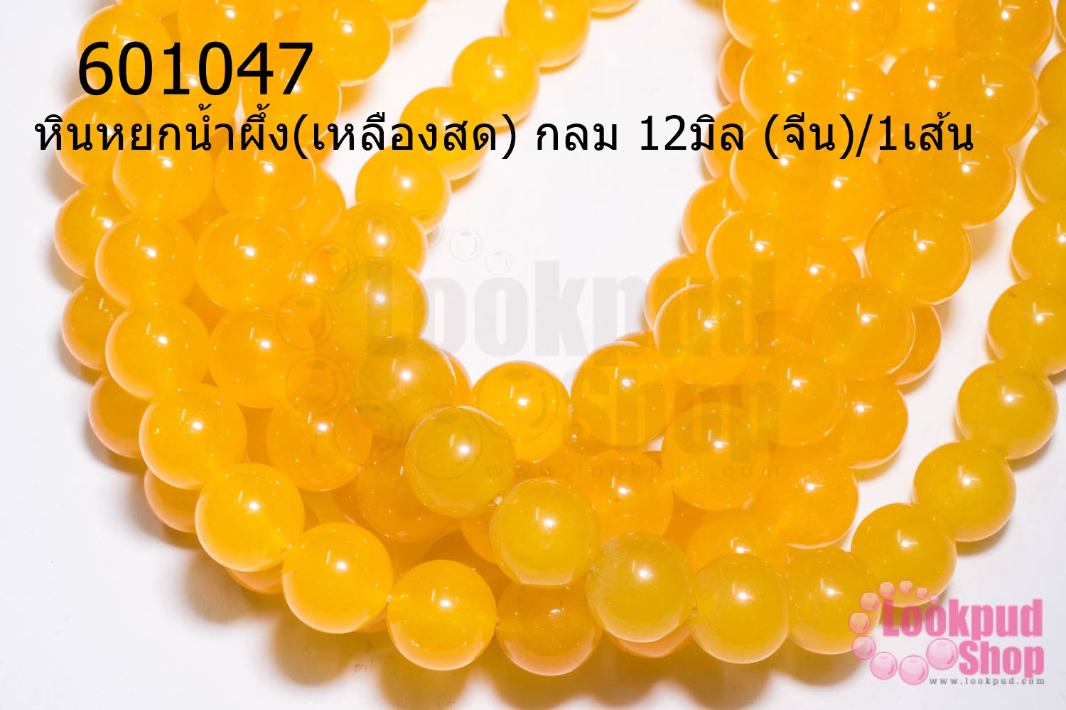 หินหยกน้ำผึ้ง(เหลืองสด) กลม 12มิล (จีน)/1เส้น