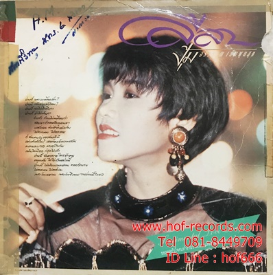 LP ปุ้ม อรวรรณ เย็นพูนสุข ปก VG+ แผ่น VG