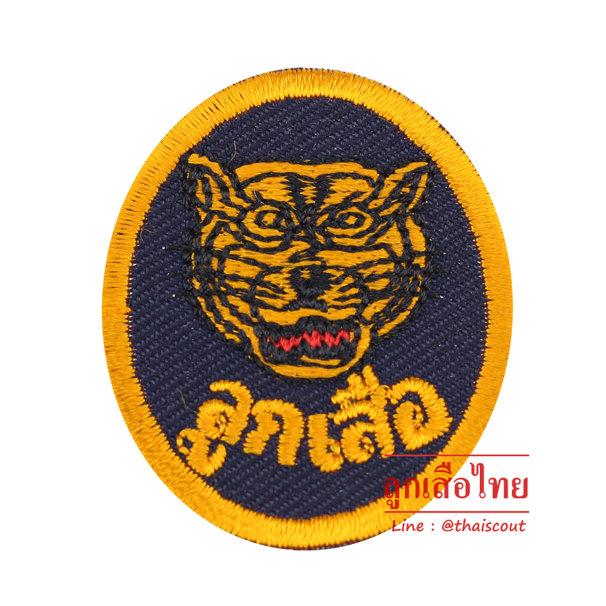 หน้าเสือลูกเสือสำรอง (ห่อละ 100 อัน)