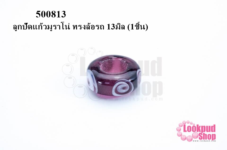 ลูกปัดแก้วมูราโน่ ทรงล้อรถ 13มิล (1ชิ้น)