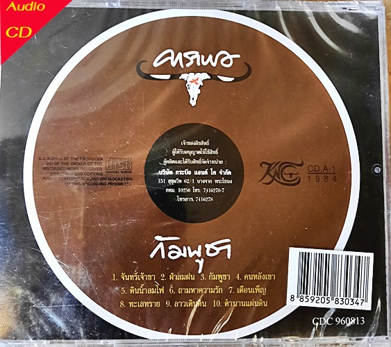 CD คาราบาว - กัมพูชา ( New CD )