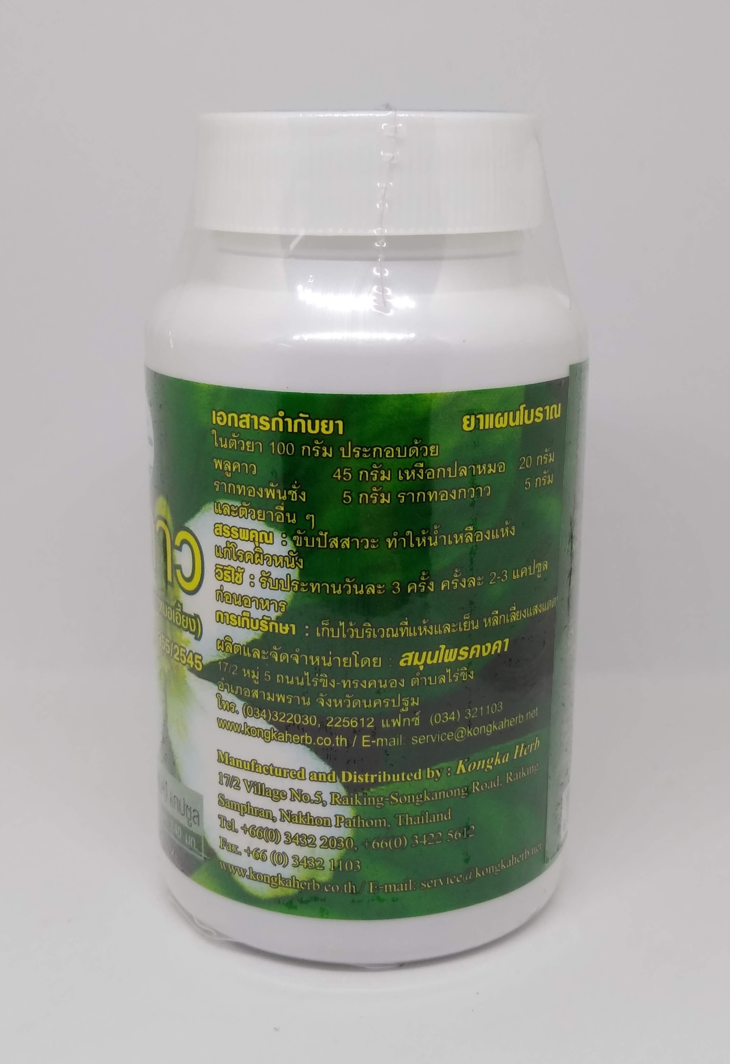 แคปซูลพลูคาวตราหมอเอี้ยง สมุนไพคงคา 100 แคปซูล