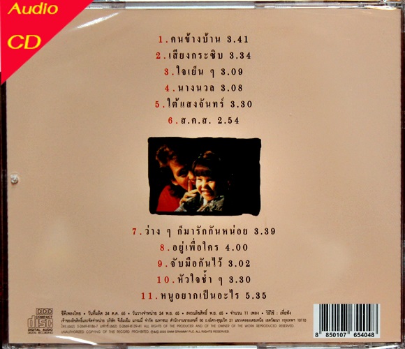 CD เบิร์ด ธงไชย ชุด เสียงกระซิบ ( ส.ค.ส.) * New CD แผ่นทอง