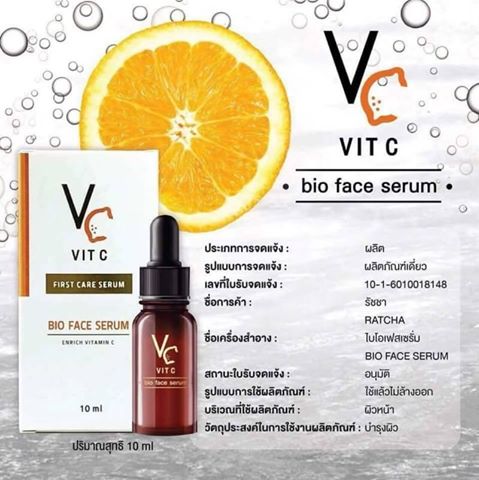 Vit C Bio Face Serum วีซีน้องฉัตร แพกเกจใหม่ล่าสุด