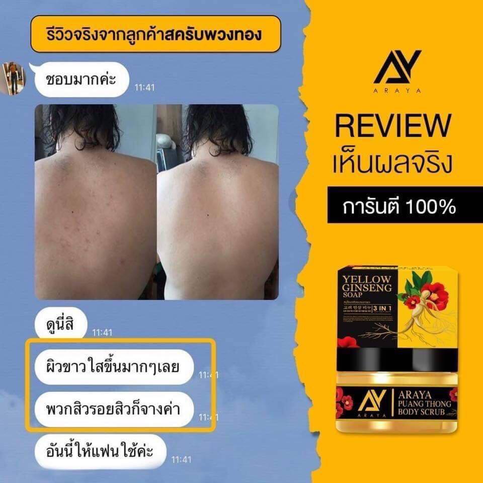 สครับผิว Araya พวงทอง บอดี้สครับ (แถมสบู่) 350 กรัม