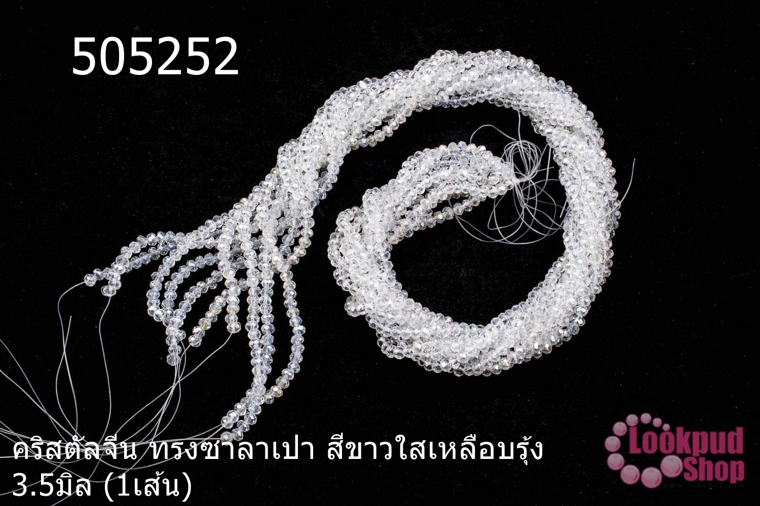 คริสตัลจีน ทรงซาลาเปา สีขาวใสเหลือบรุ้ง 3.5มิล (1เส้น)