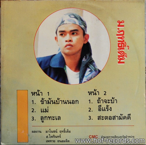 LP ม.ฤทธิ์เต็ม ชุด ข้ามันบ้านนอก 2 ปก VG++ แผ่น VG++