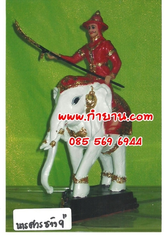 พระนเรศวรทรงช้าง 9"