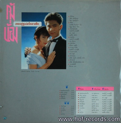 กุ้ง ตวงสิทธิ เรียมจินดา + น้อง นัฏฐา สิงหกุล - เพลงคู่ซูเปอร์คลาสสิค