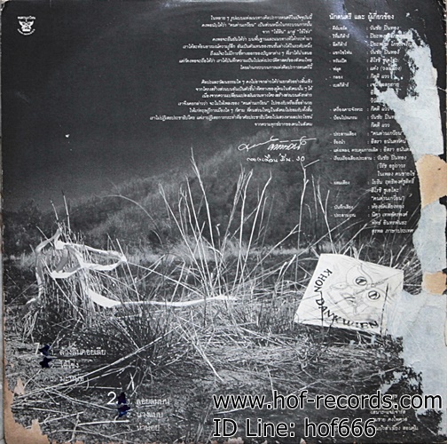 LP คนด่านเกวียน 4 - ไอ้โข่ง ปก VG+ แผ่น NM ( มี 6 เพลง)