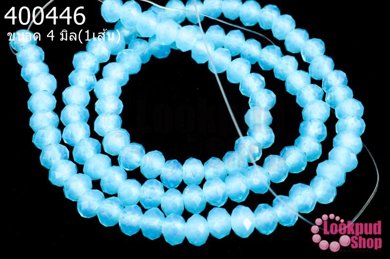 คริสตัลจีน ทรงซาลาเปา สีฟ้าขุ่น 4มิล(1เส้น)