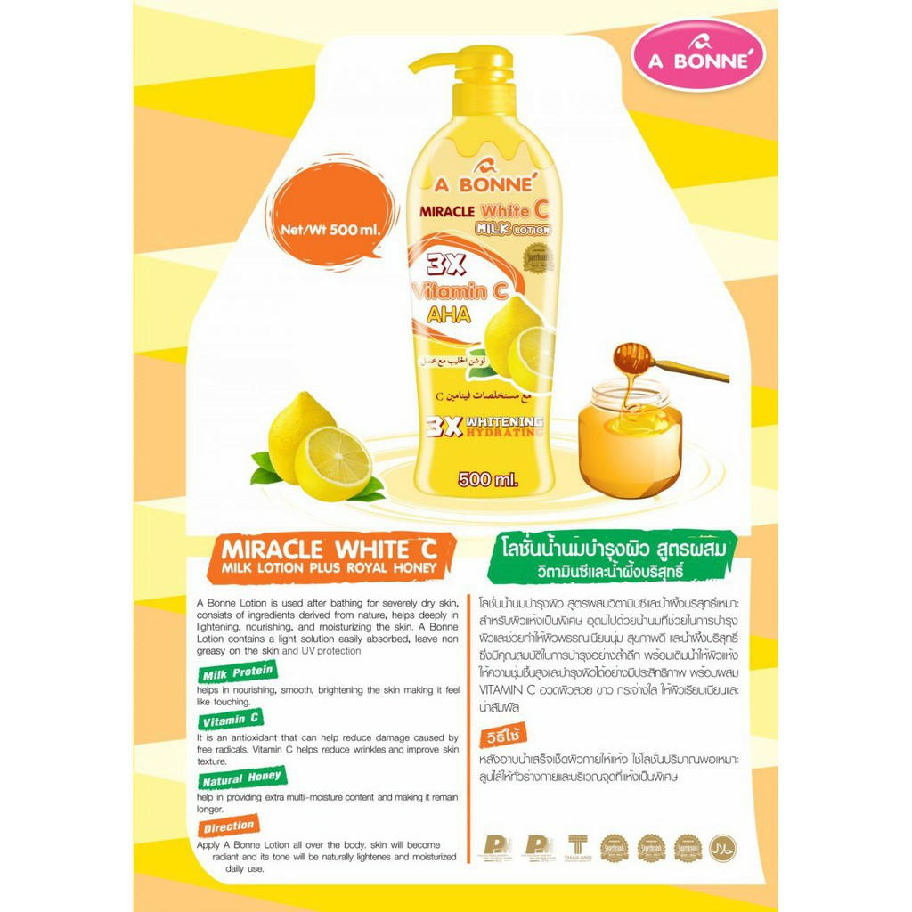 เอบอนเน่ ไวท์เทนนิ่ง โลชั่น A Bonne Whitening Lotion