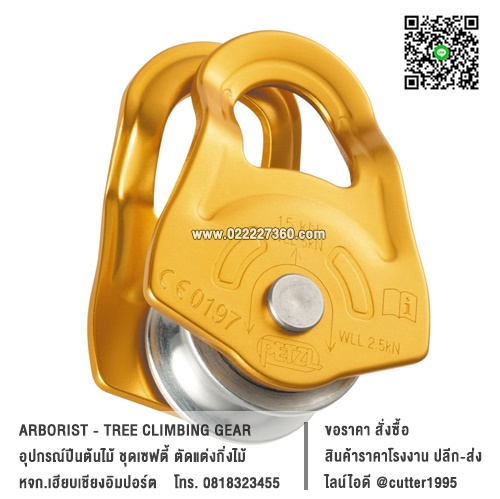 รอกเดี่ยว โมบาย Petzl MOBILE P03A