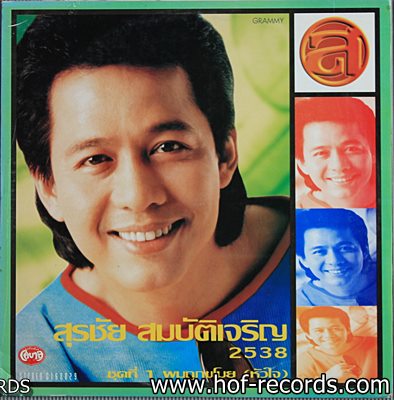 สุรชัย สมบัติเจริญ 2538 ชุด 1 ผมถูกขโมยหัวใจ