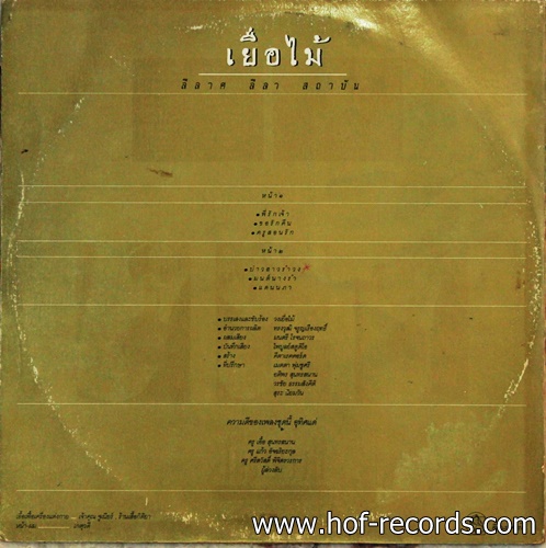 วงเยื่อไม้ ชุด ลีลาศ ลีลา สถาบัน ปก VG แผ่น VG+