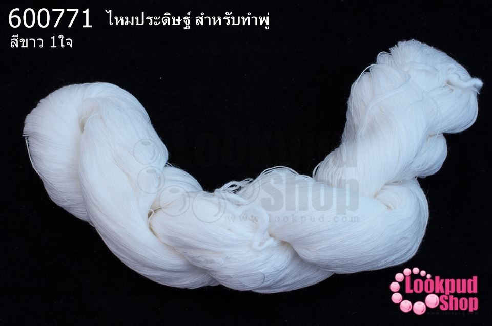 ไหมประดิษฐ์ สำหรับทำพู่ สีขาว #40 (1ใจ)