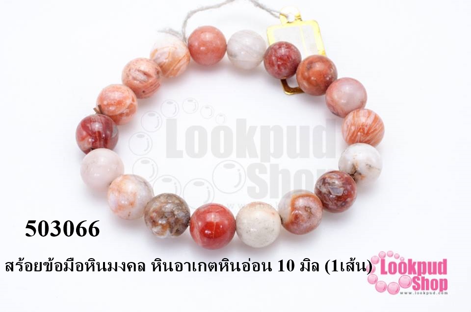 สร้อยข้อมือหินมงคล หินอาเกตหินอ่อน 10 มิล (1เส้น)