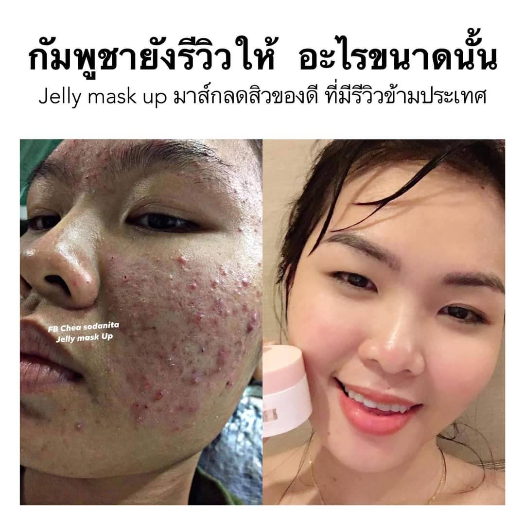 เจลลี่มาส์กอัพ Jelly Mask Up 20 กรัม Sleeping Mask LANOS แพกเกจใหม่ลล่าสุด