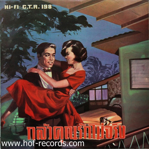 LP กลัวคุณรักไม่จริง ปก NM แผ่น NM