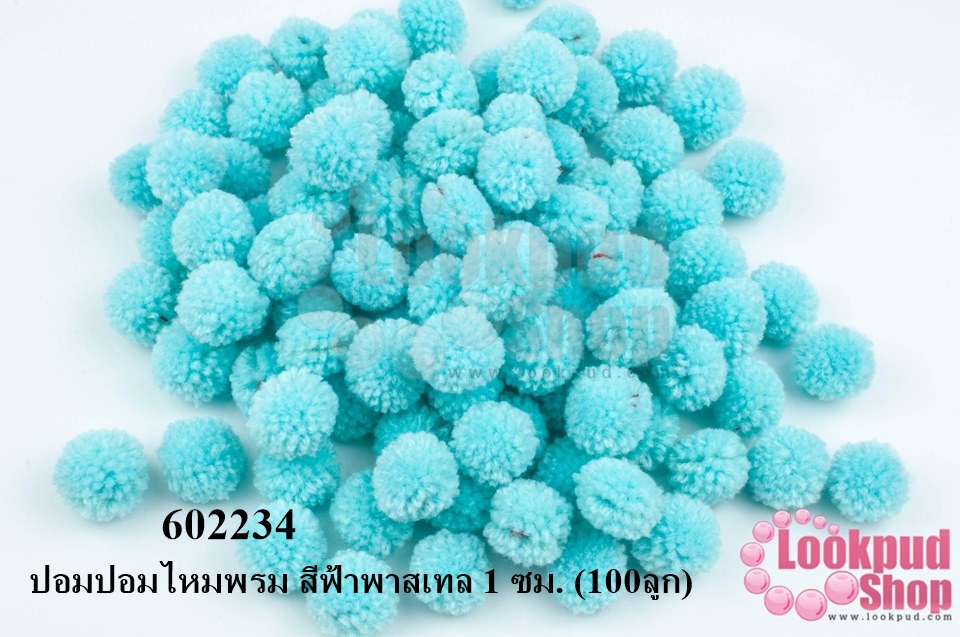 ปอมปอมไหมพรม สีฟ้าพาสเทล 1 ซม. (100ลูก)