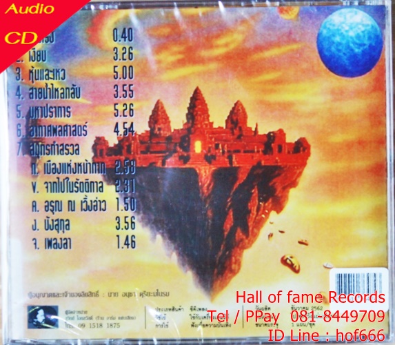 CD เสียมเรียบ - สมุทรกำสรวล * New