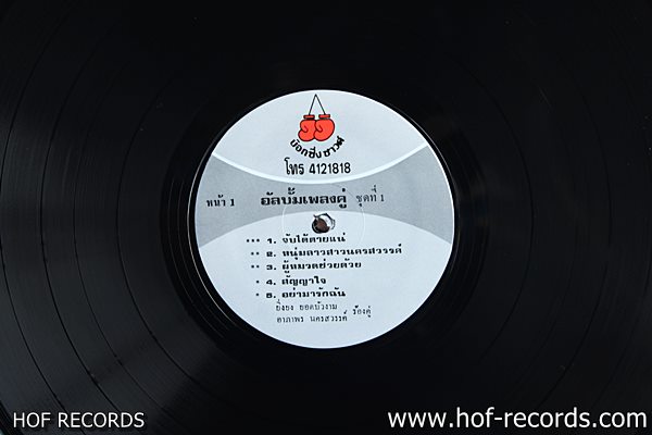 ยิ่งยง อาภาพร ชุด อัลบั้มเพลงคู่1