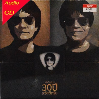 อัสนี-วสันต์ CD Boxset 11 ชุด N.