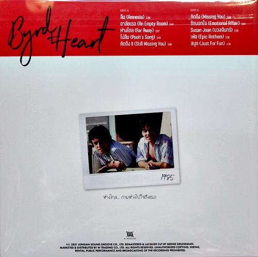 เบิรด์ กะ ฮารท์ - ห่างไกล 1Lp New