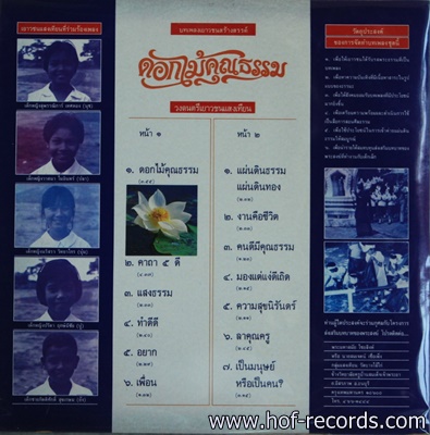 วงดนตรีเยาวชนแสงเทียน - ดอกไม้คุณธรรม