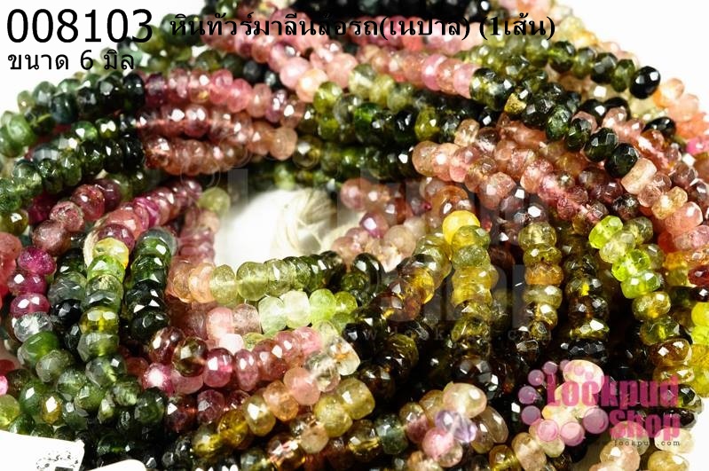 หิน ทัวร์มาลีนล้อรถ 6 มิล (เนปาล) (1เส้น)