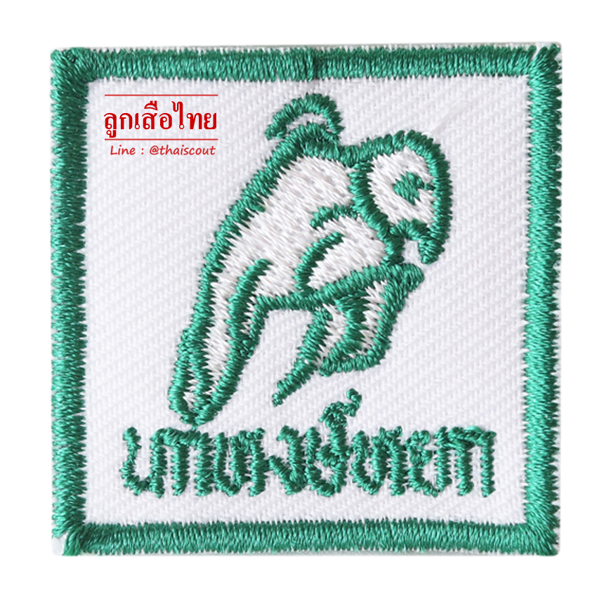 ซิกหมู่นกหงษ์หยก (ห่อละ 10 อัน)