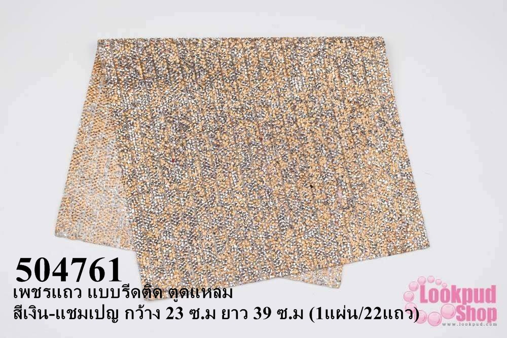 เพชรแถว แบบรีดติด ตูดแหลม สีเงิน-แชมเปญ กว้าง 23 ซ.ม ยาว 39 ซ.ม (1แผ่น/22แถว)