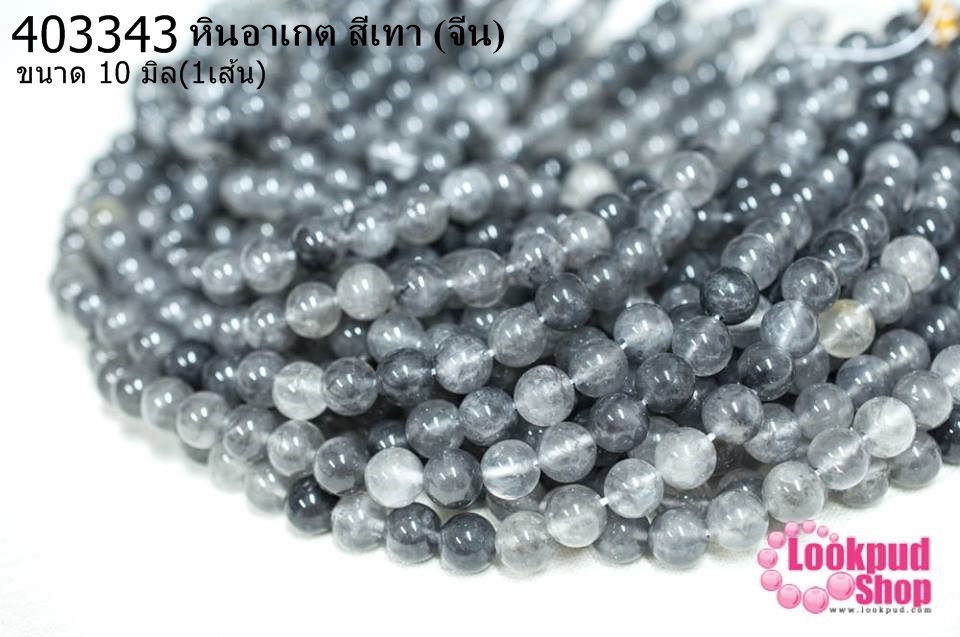 หินอาเกต สีเทา 10 มิล (จีน) (1เส้น)