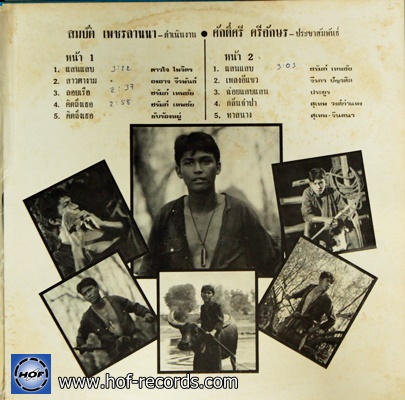 เพลงประกอบหนัง แสนแสบ ปก VG+++ แผ่น NM