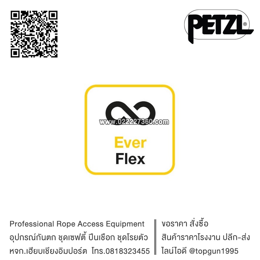 เชือกปีนต้นไม้ 11.6mm มาตรฐาน EN1891A Petzl FLOW Flexible and lightweight rope for tree care