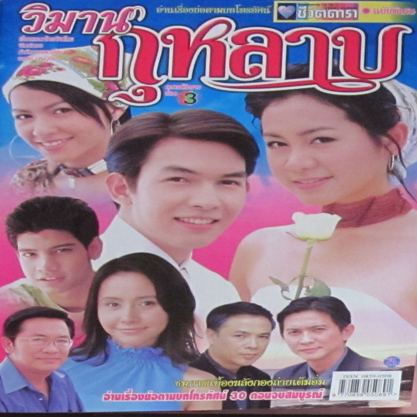 วิมานกุหลาบ