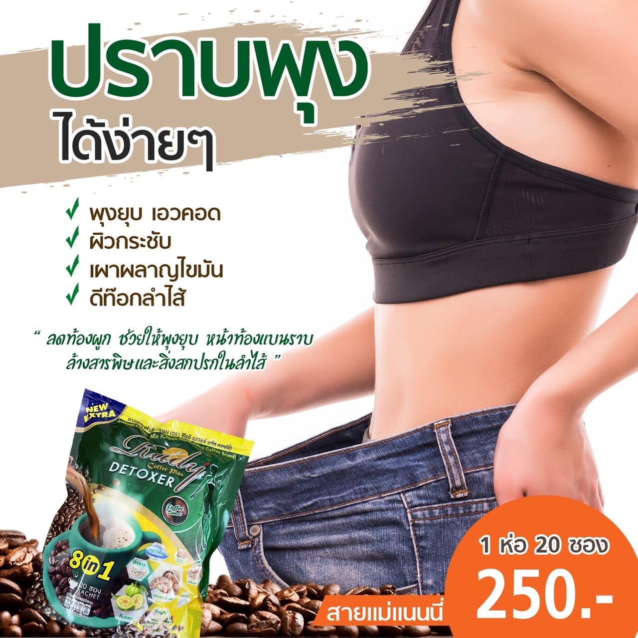 เรดี้คอฟฟี่พลัสดีท็อก ชิโอริ เนเจอร์ พลัส คอฟฟี่ Rady Coffee Plus Detoxer Chiroii Nature Plus Coffee